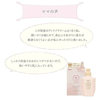 ピジョン　保湿ボディケアクリーム 妊娠線ケア　無香料 470g 新品未開封 Amazon | ピジョン(Pigeon) 保湿ボディケアクリーム (ポンプ